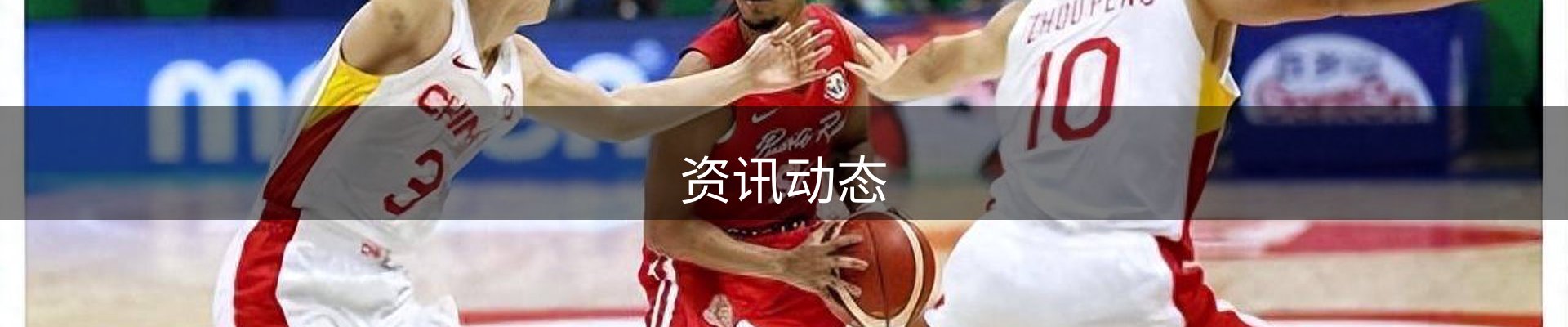 资讯动态